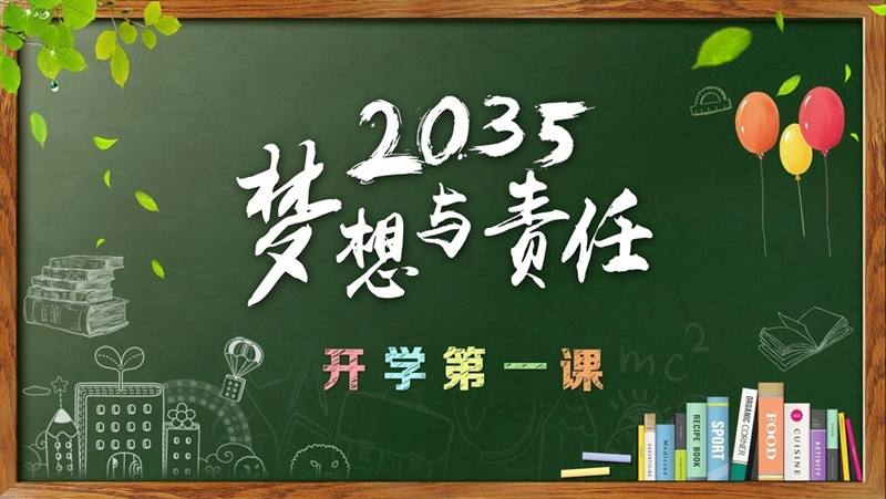 梦想与责任主题党日活动计划方案