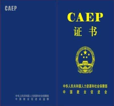 国家级拓展培训师资格认证