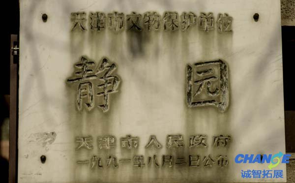 天津静园拓展基地