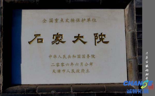 天津石家大院拓展基地