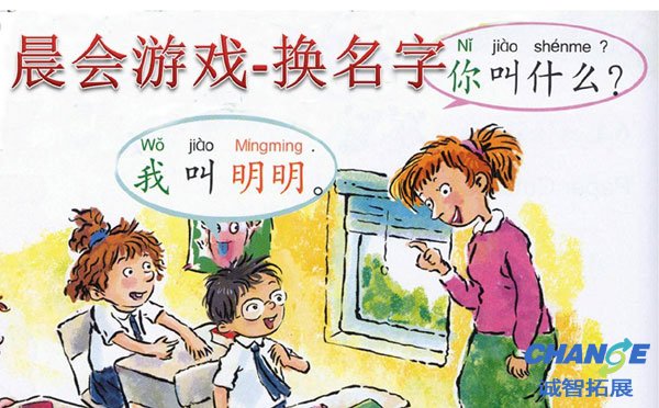 晨会游戏：交换名字