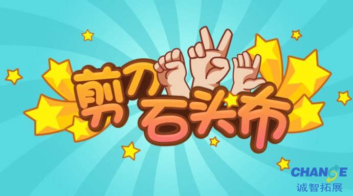 石头剪刀布必胜七步骤