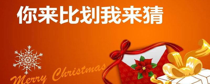 你比划我猜游戏规则