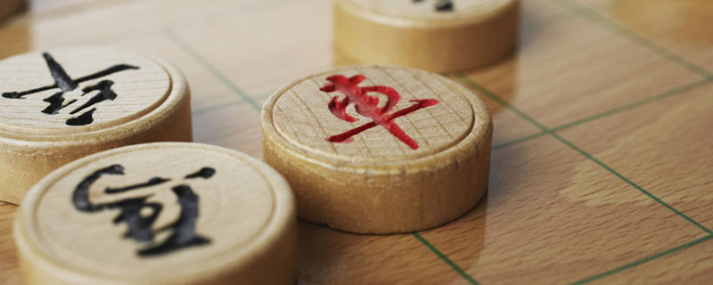 象棋游戏规则