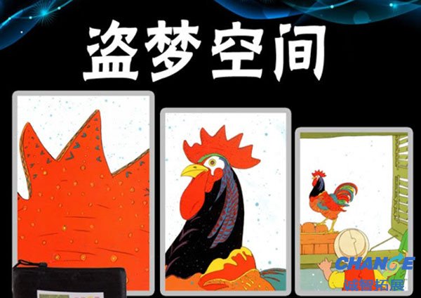 拓展项目盗梦空间