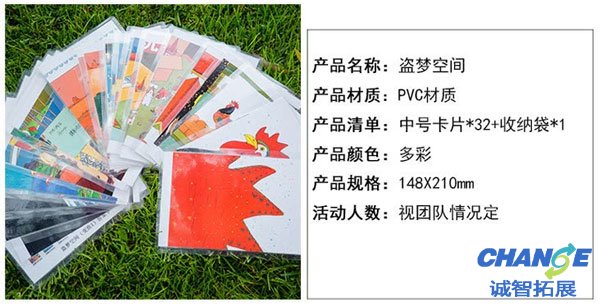 拓展项目盗梦空间