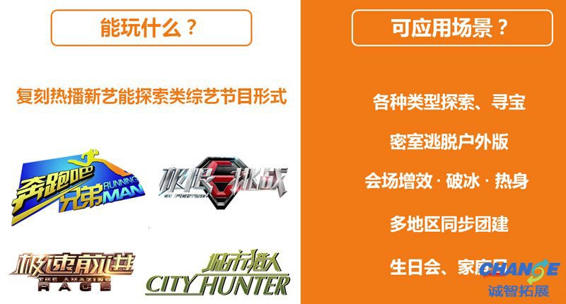 拓展项目最强战队