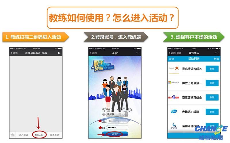拓展项目最强战队