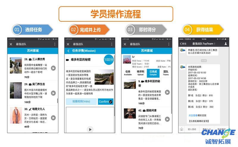 拓展项目最强战队