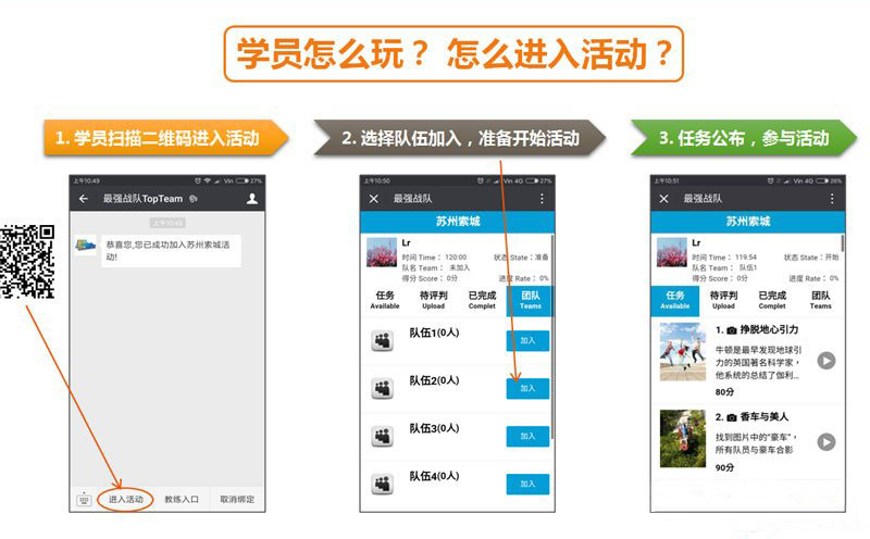拓展项目最强战队
