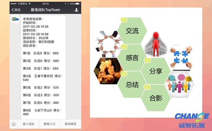 拓展项目最强战队