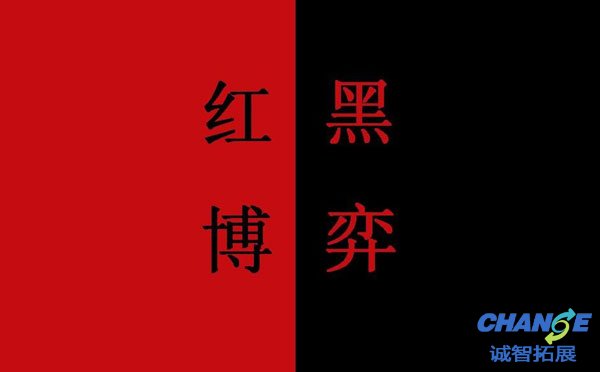 拓展项目 红黑游戏