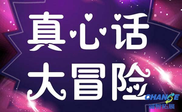 真心话有哪些问题劲爆 真心话题目污一点
