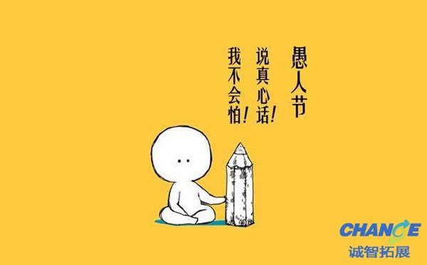 校园愚人节整人方法大全