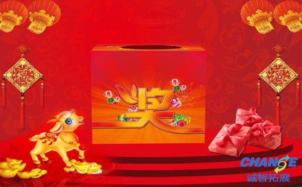 年会抽奖游戏