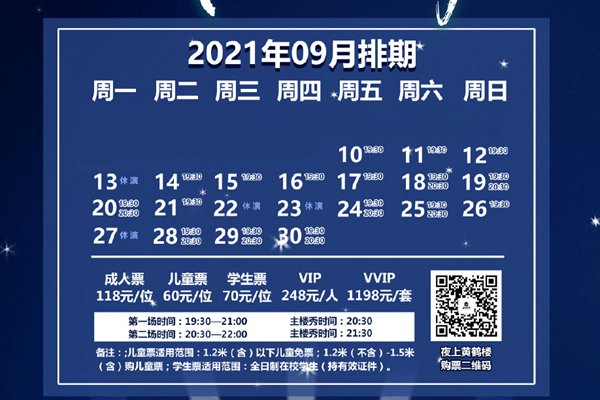 黄鹤楼夜游开放时间 夜游项目介绍