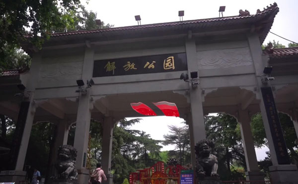 解放公园旅游攻略 武汉解放公园地址