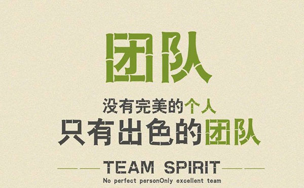 企业团建的意义