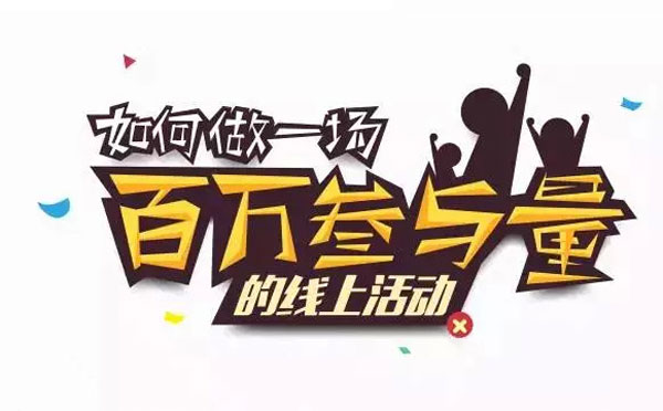 有意义有创意的线上活动