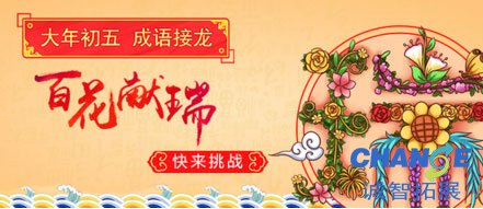 接成语游戏