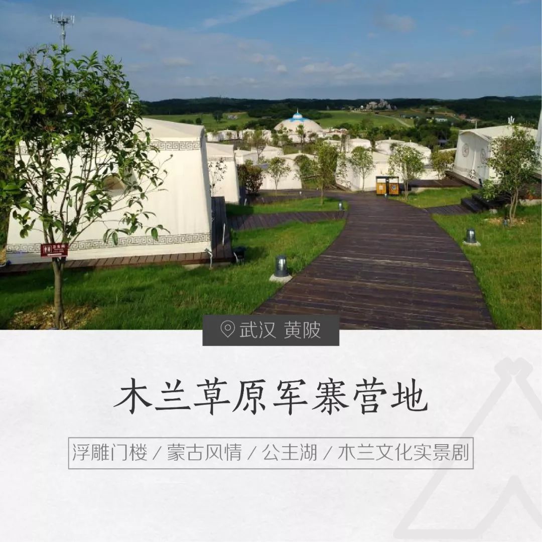 木兰草原军寨营地