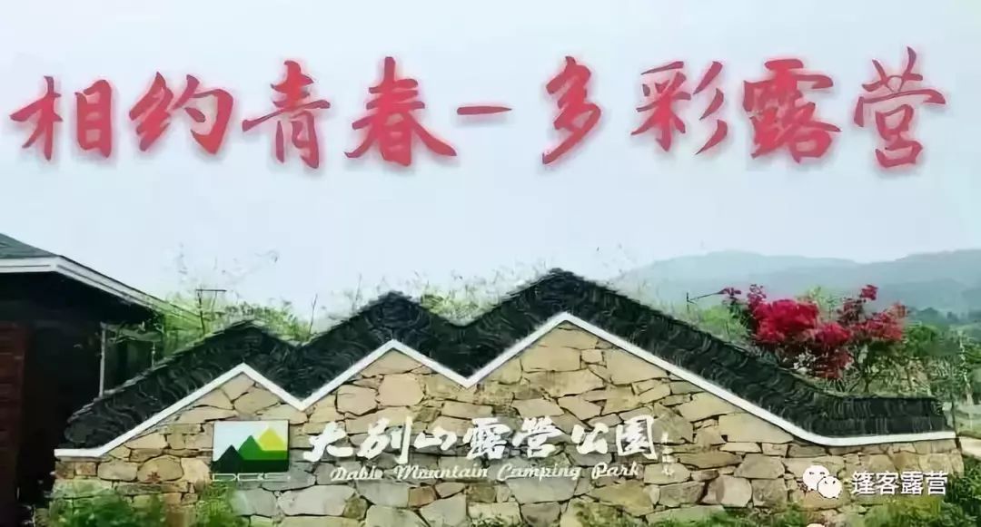 新县大别山露营地