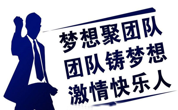 团学内部拓展训练活动感悟