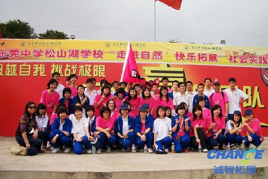 诚智拓展训练基地