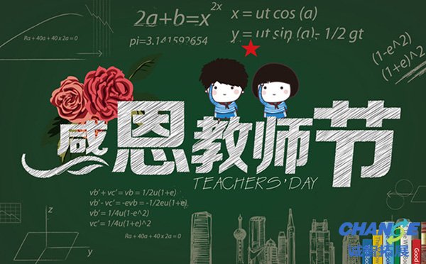 教师节拓展训练心得体会