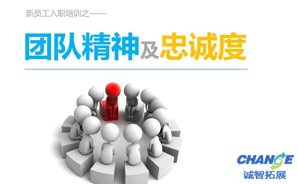浅谈拓展训练如何培养团队归属感