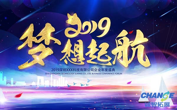 拓展年会多种形式1