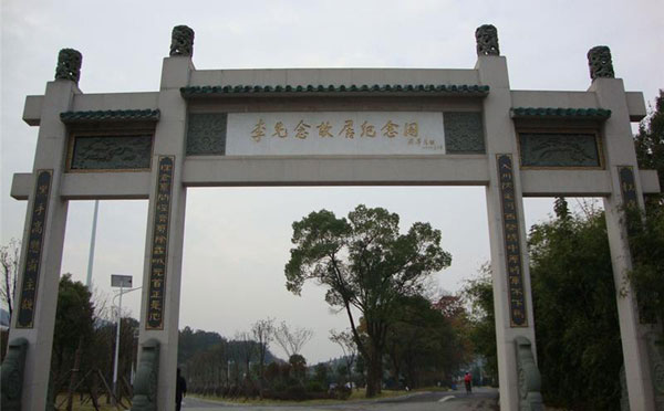 李先念故居纪念园