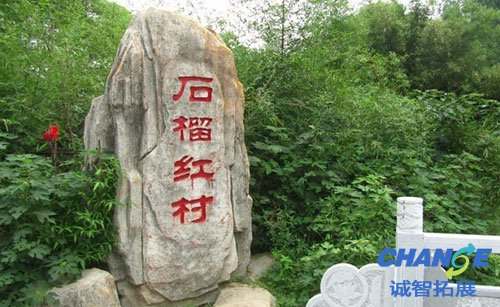 武汉东西湖石榴红村拓展基地