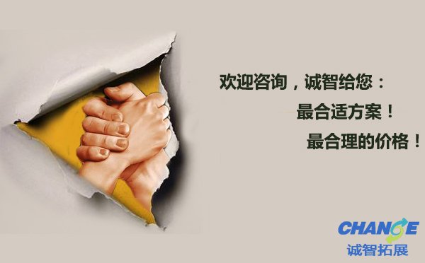 诚智拓展欢迎您