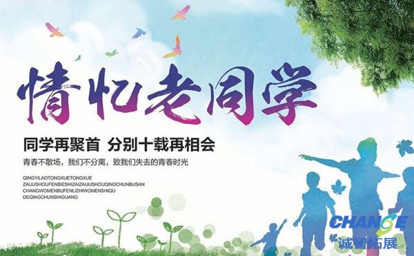 同学聚会如何策划 最有创意同学聚会方案