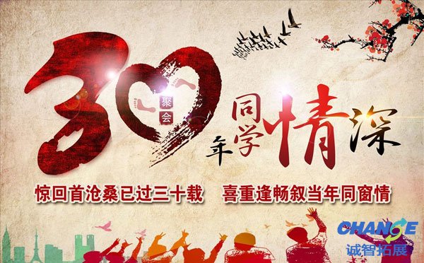 同学聚会如何策划 最有创意同学聚会方案