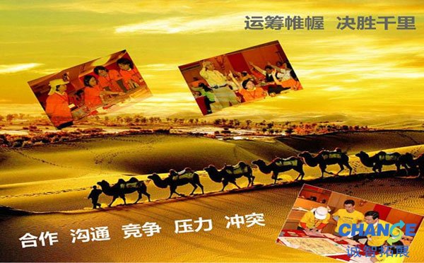 拓展项目沙漠掘金收获感言分享