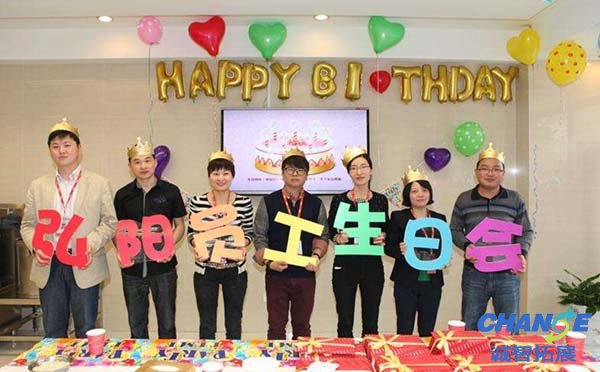 公司生日会策划方案