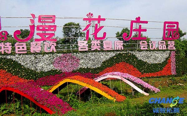 漫花庄园基本信息