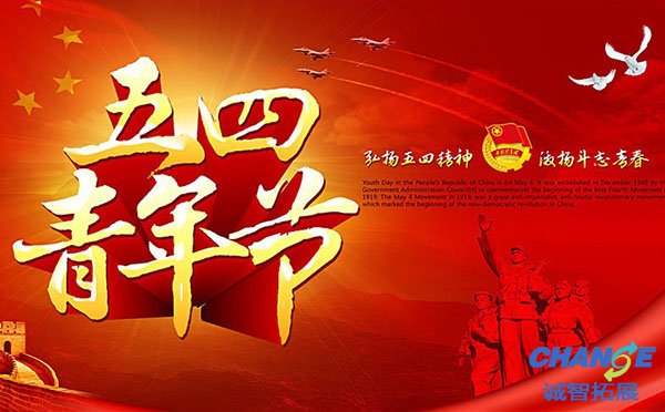 五四拓展培训方案