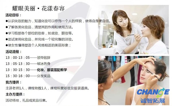 三八妇女节活动策划