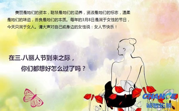 三八妇女节活动策划