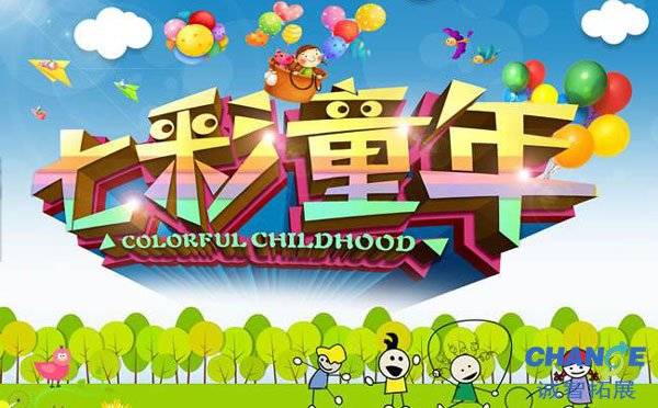 六一儿童节手机短信祝福