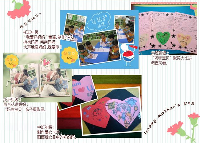 母亲节亲子活动游戏方案
