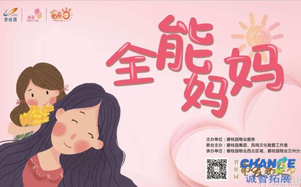 感恩母亲节活动策划