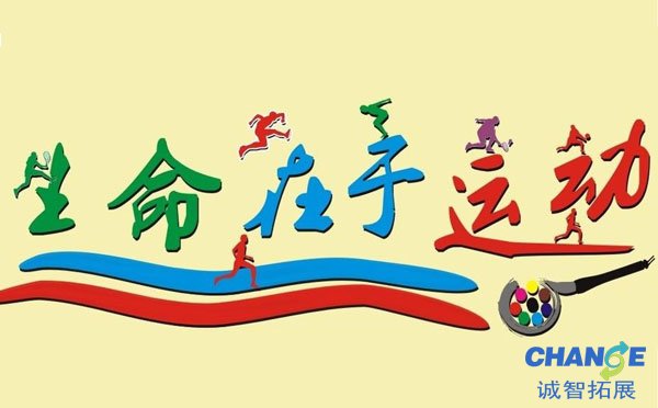 体育运动口号