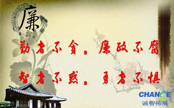 反腐倡廉警示语