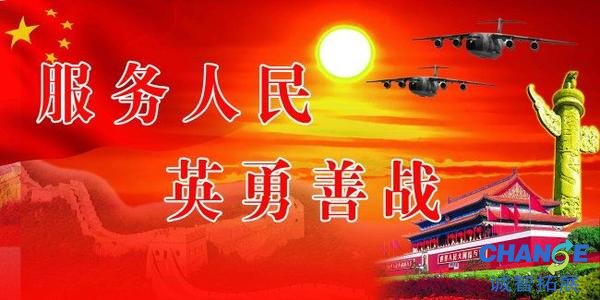 爱国口号
