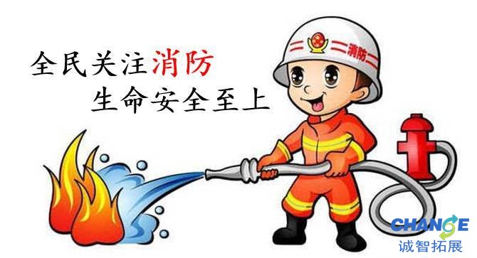 消防宣传口号