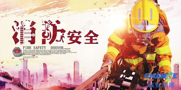 消防口号